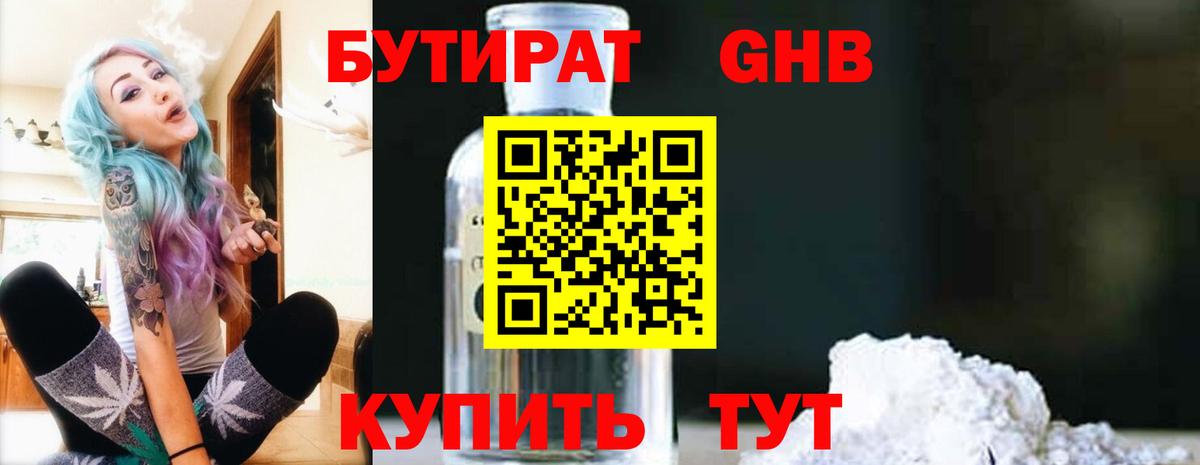 БУТИРАТ оксибутират  Вход с VPN  Родники 