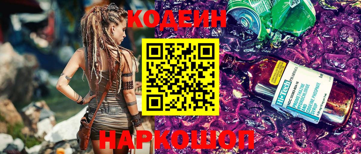 Кодеиновый сироп Lean напиток Lean (лин) Родники
