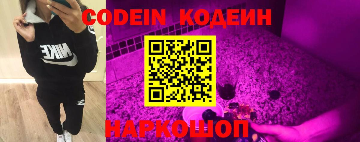 Родники  где найти   Вход с VPN  Кодеиновый сироп Lean напиток Lean (лин) 