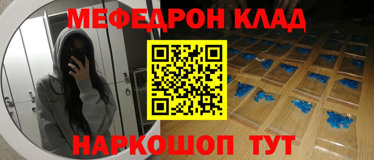 Мефедрон кристаллы Родники