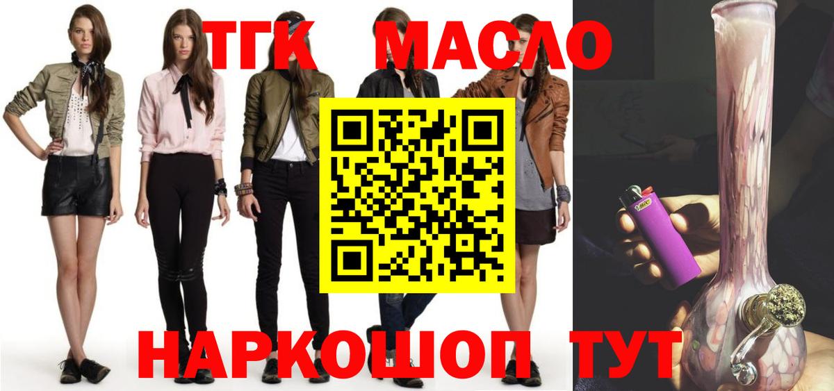 ТГК THC oil  Вход с VPN  закладки  ТГК концентрат  Родники 